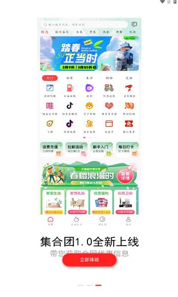 集合团下载软件官方版app图片1