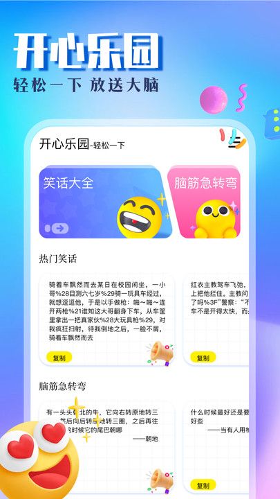 8090乐园软件下载官方版图片1