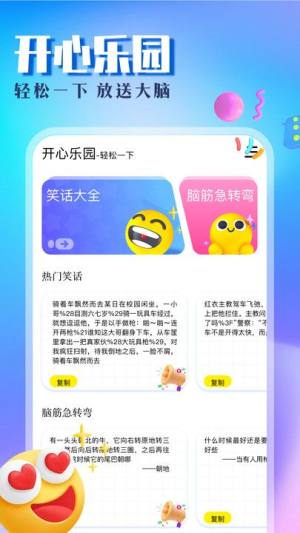8090乐园软件下载官方版图片1