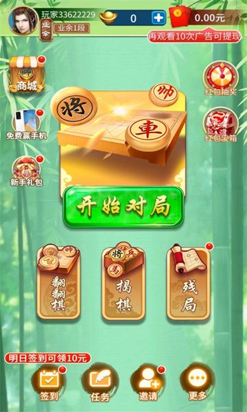 象棋大赢家红包版图2