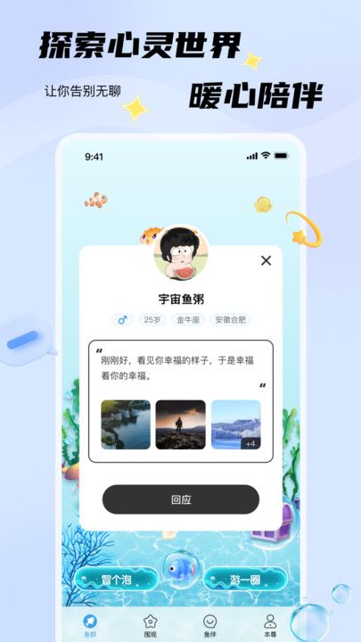 非鱼之乐app图2