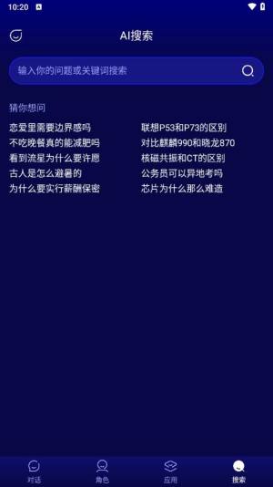 百分百ai免费版app官方下载图片1