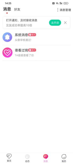 亲缘app图1