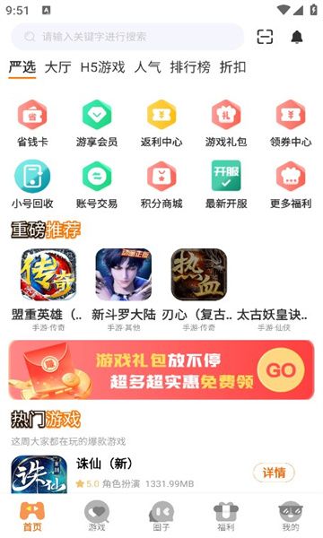 烁鸟互娱app图1