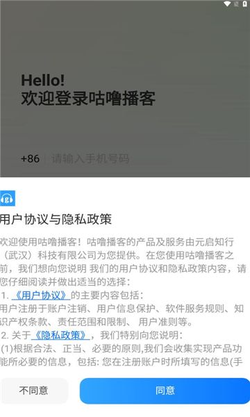 咕噜播客app图2