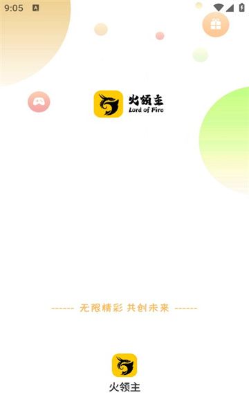 火领主游戏盒子app最新版图片1