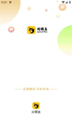 火领主游戏盒子app最新版图片1