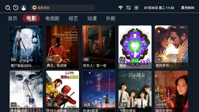 星光BOX电视盒子app免费下载图片1