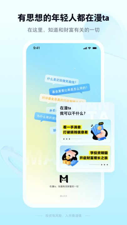 漫ta app图1