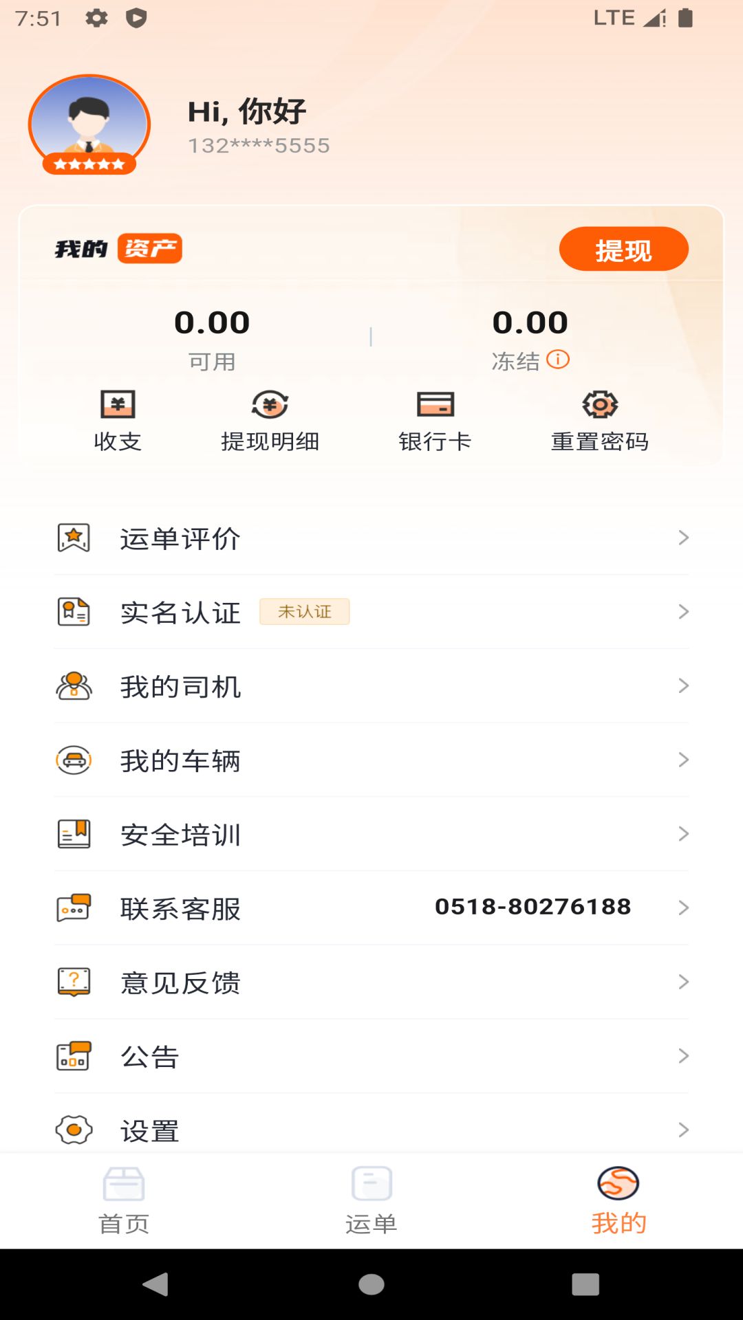 云上丝路司机app官方版图片1