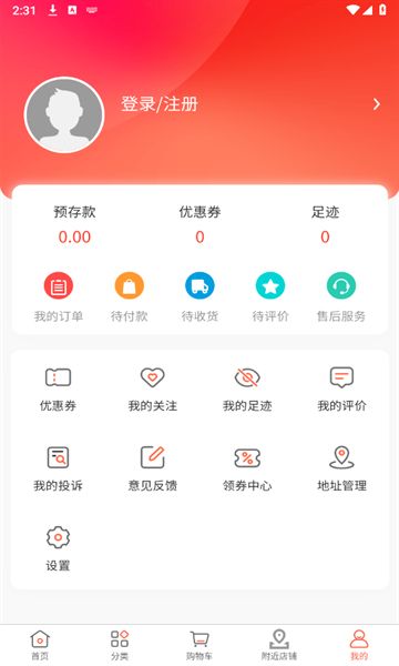 环海商城app手机版下载图片1