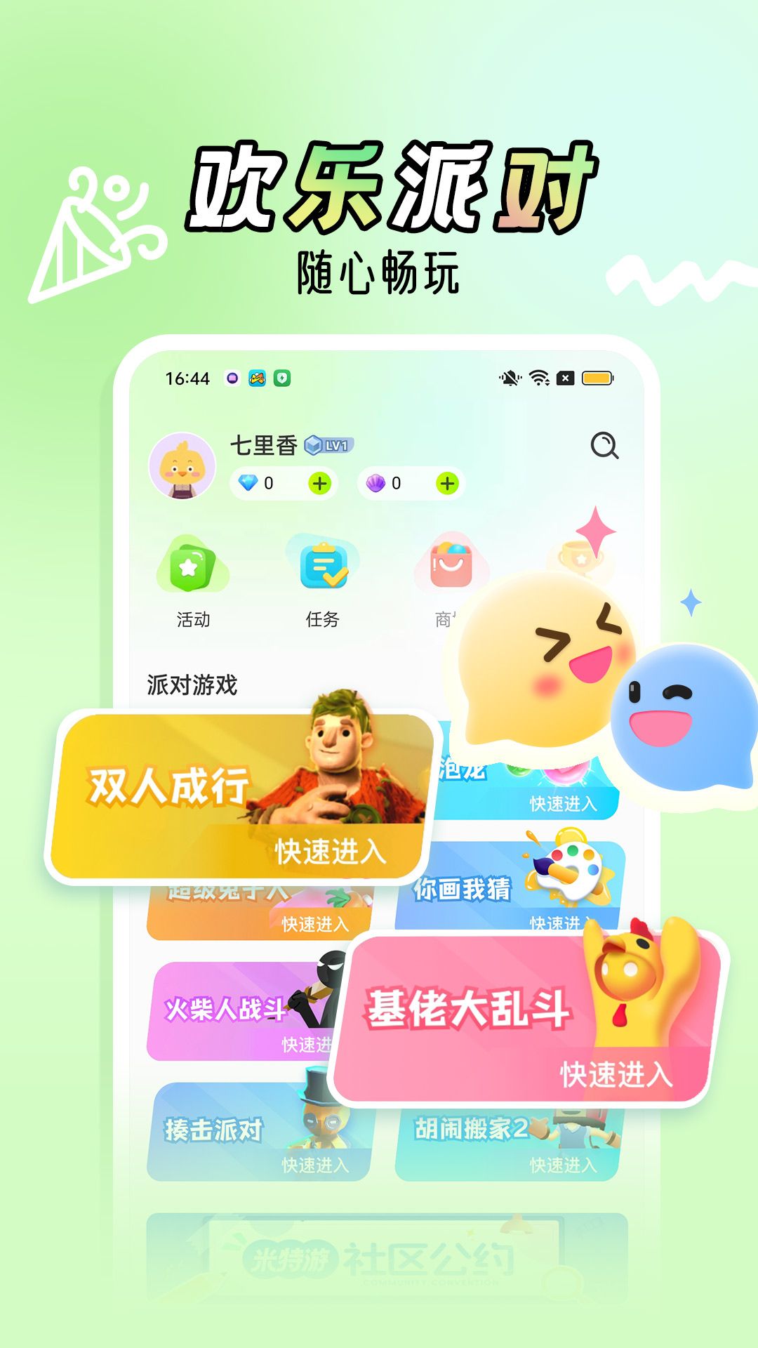 米特游app图1