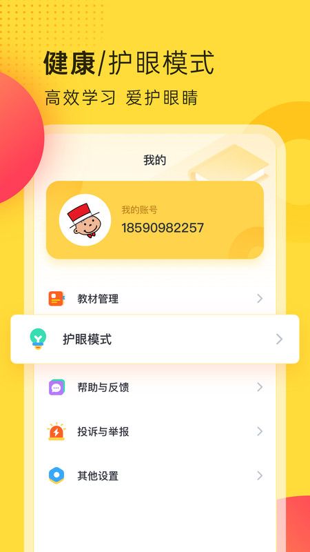 外研新标准app免费下载图片1