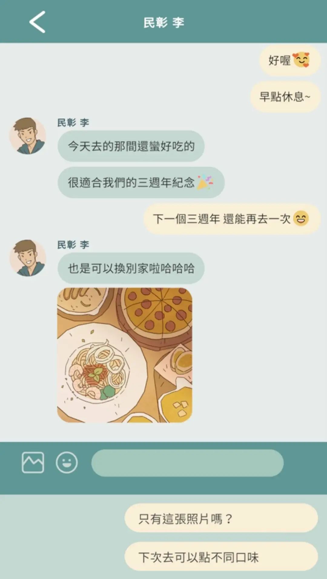 爱说不说2游戏图2