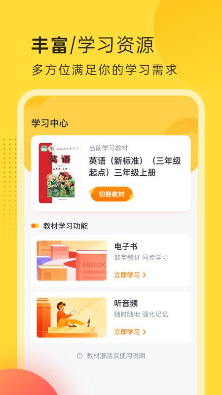 外研新标准电子课本app下载图片1