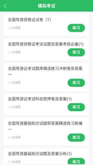 导游证考试题库app图1