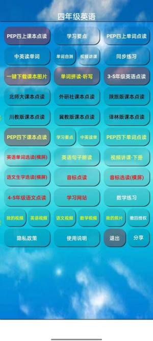 人教版PEP四年级英语上册app图3