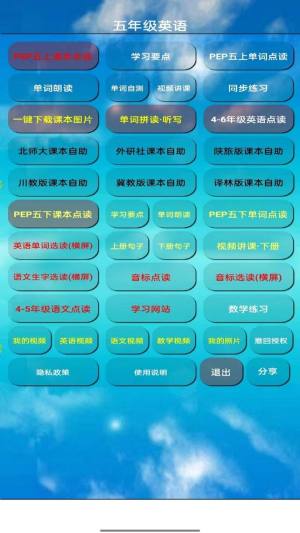 外研版五年级英语上册点读课本app手机版软件安装下载(PEP五年级英语上册)图片1