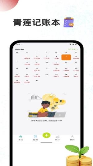 青莲记账本app图1