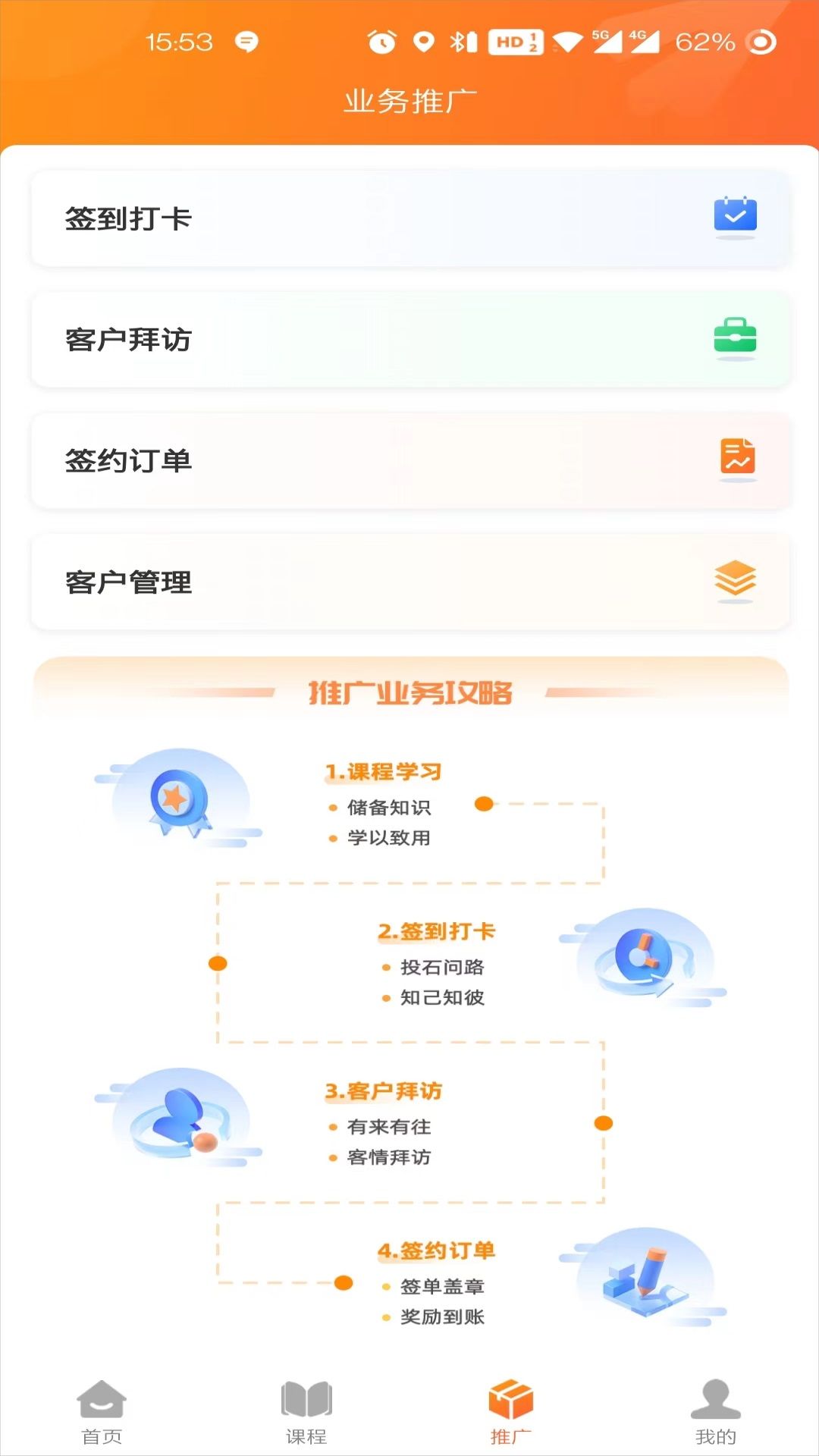 慧创云智销售管理系统官方app下载图片1