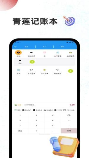 青莲记账本最新版app下载图片1