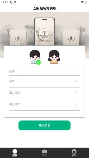 芝麻起名免费版软件图2