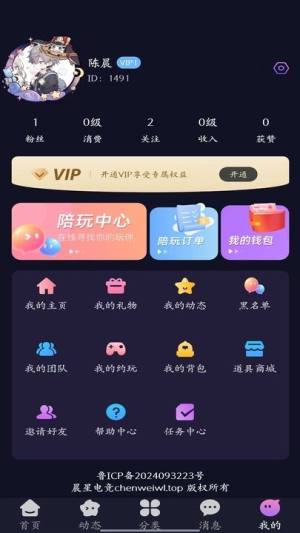 晨星电竞app安卓版下载图片1