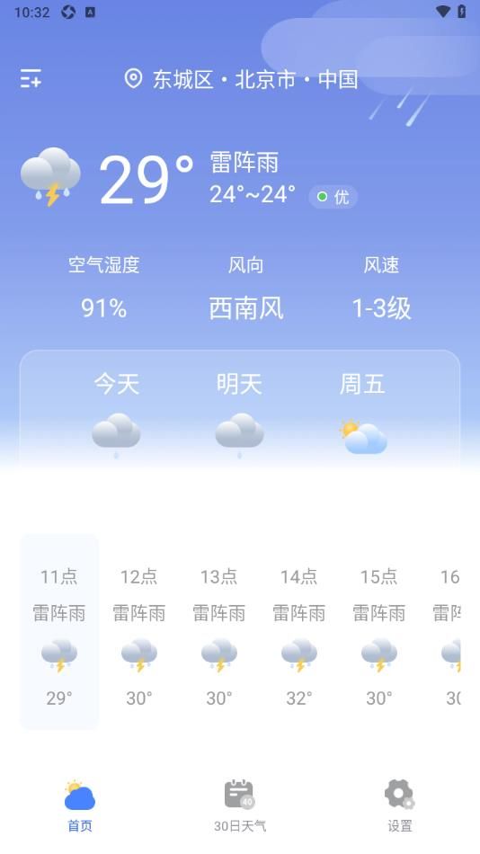  天气准点通app图2