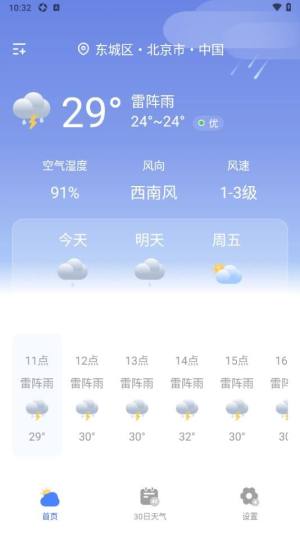  天气准点通app图2