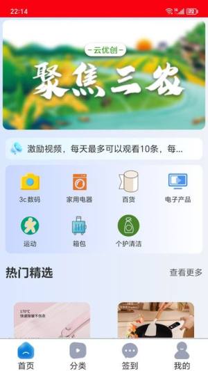 云优创app图2