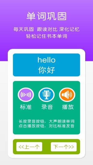 英语三年级上册点读辅导软件app下载图片1