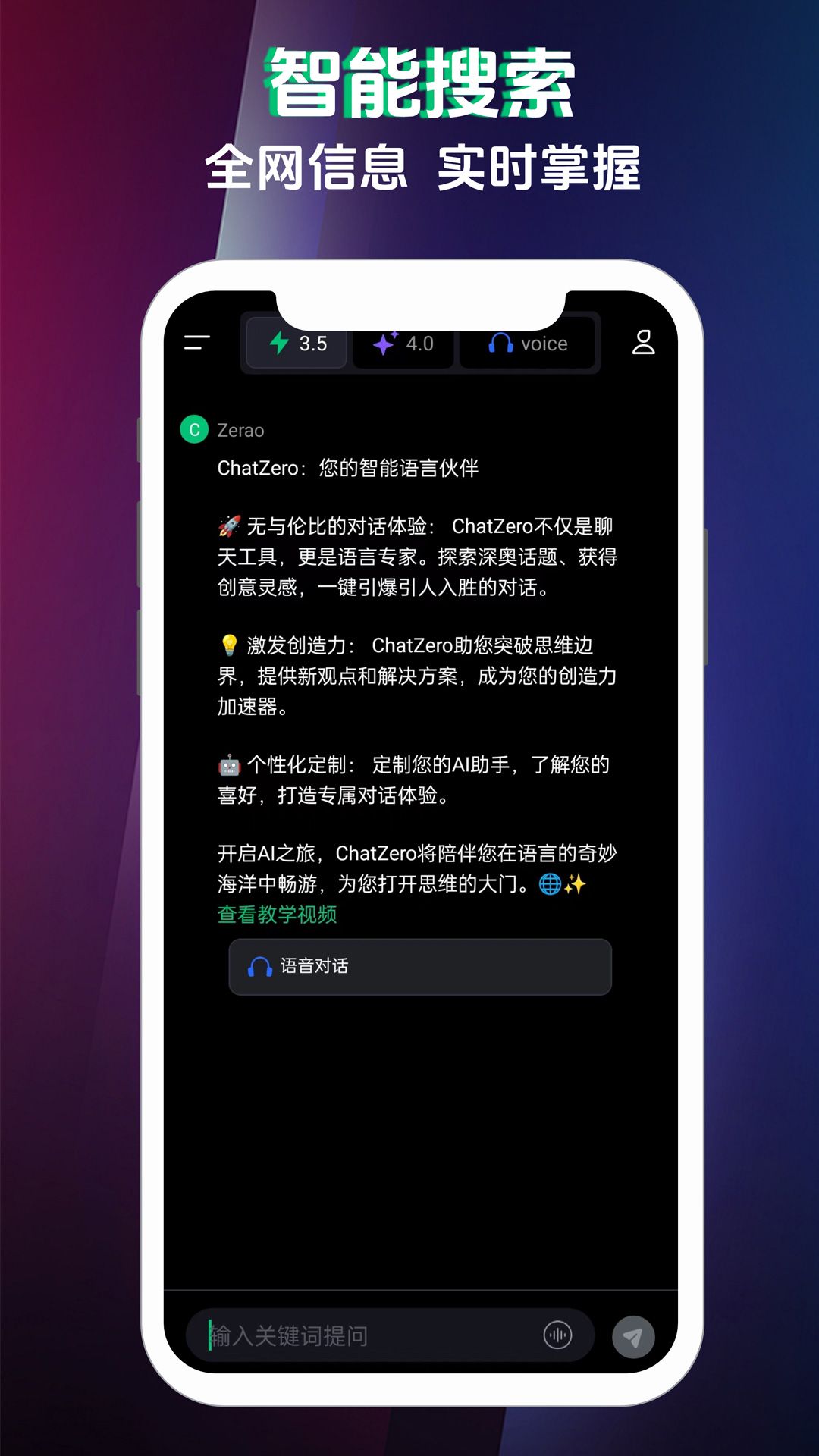 QuestChat软件图3