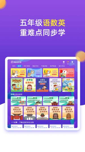 小学同步五年级app图1