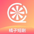 橘子短剧场app