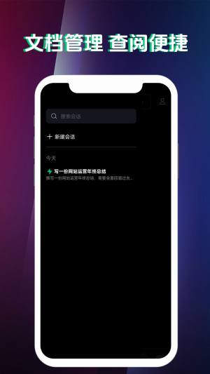 QuestChat软件图1