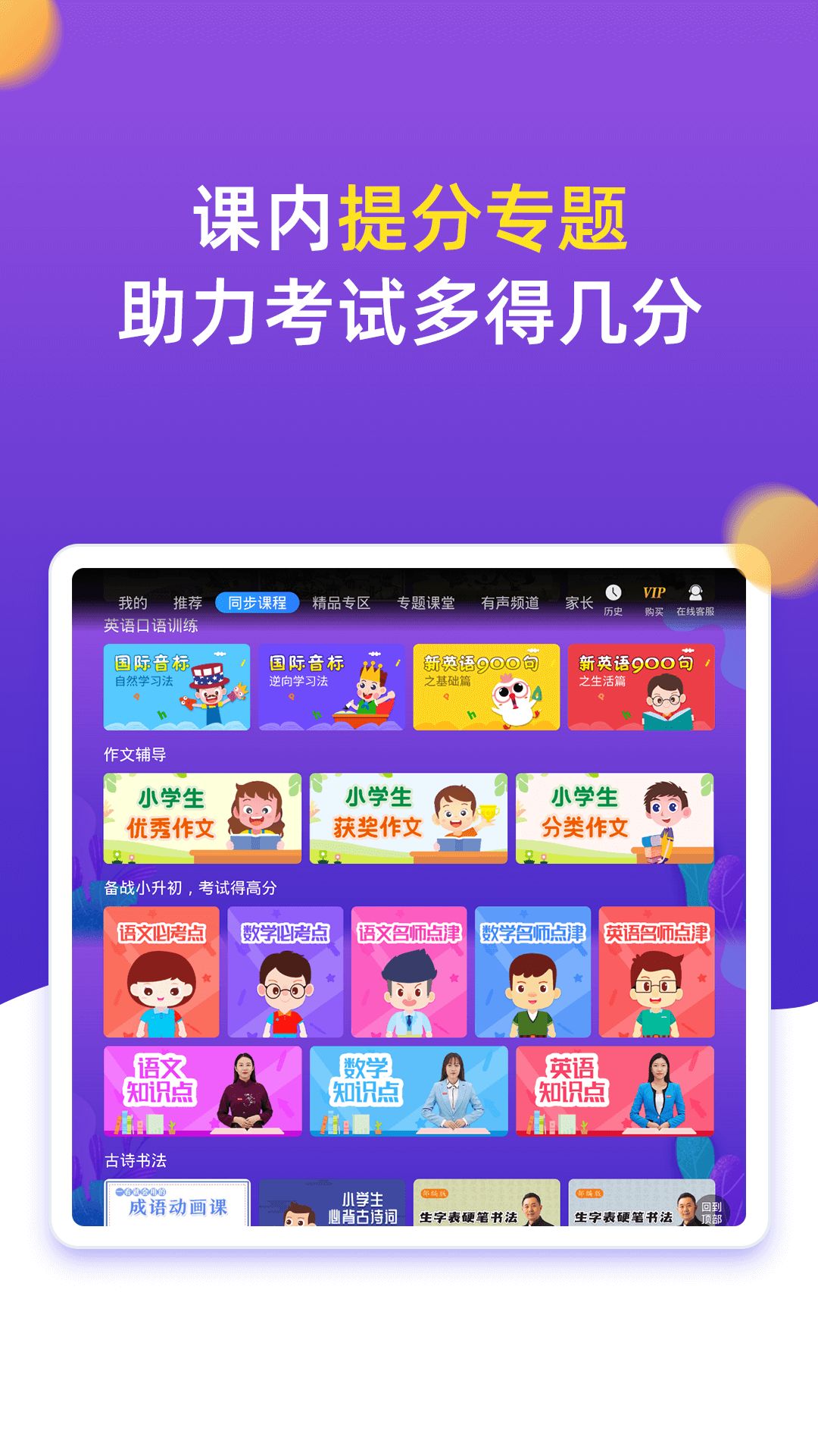 小学同步五年级app图2