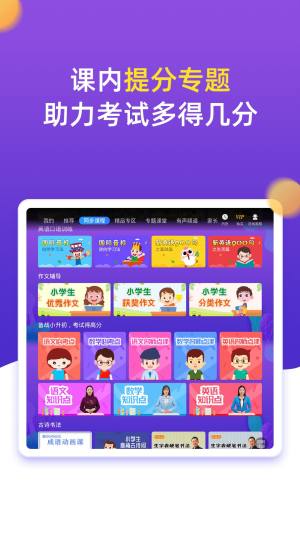 小学同步五年级app图2