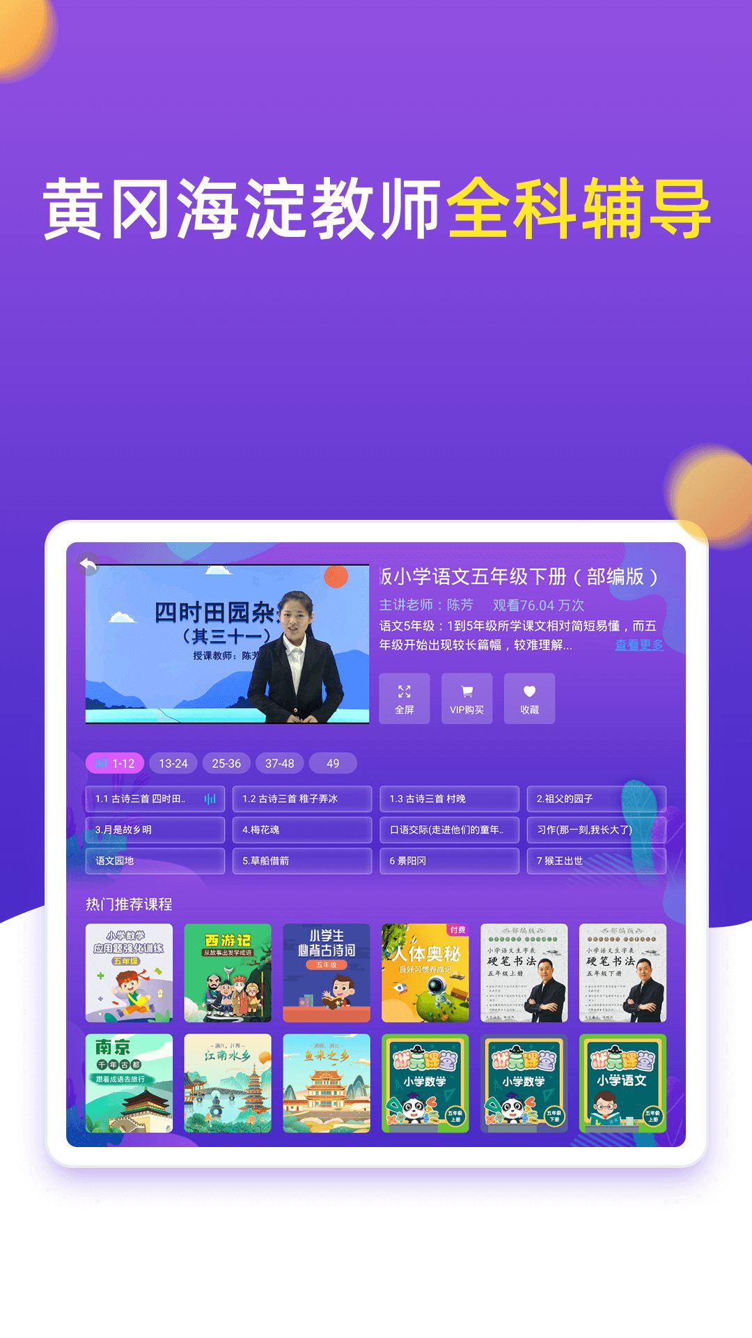 小学同步五年级app官方版图片1