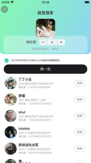 关关雎鸠love交友app最新版下载图片1