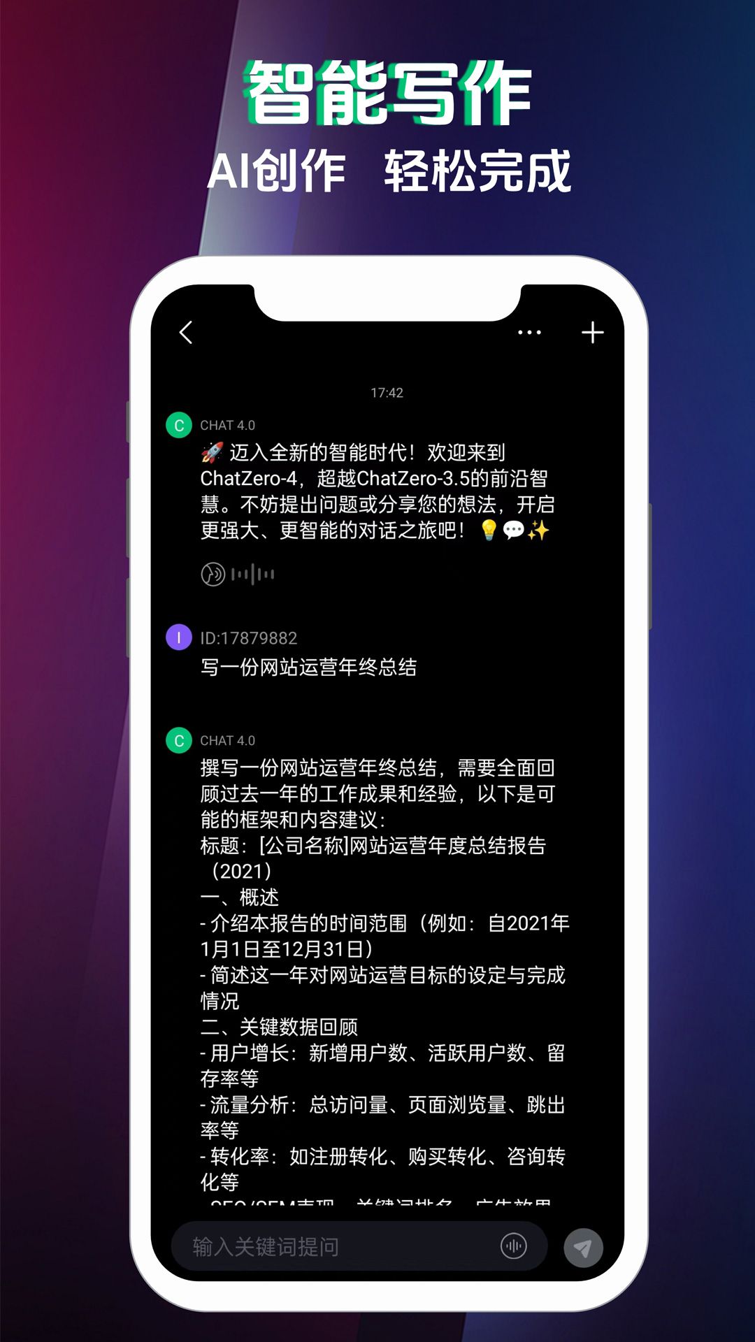 QuestChat软件安卓版下载图片1