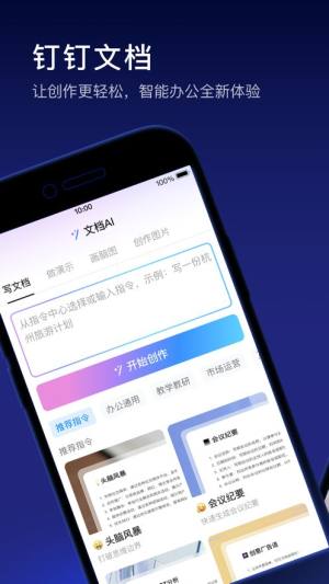 钉钉2025极速版本app下载图片1