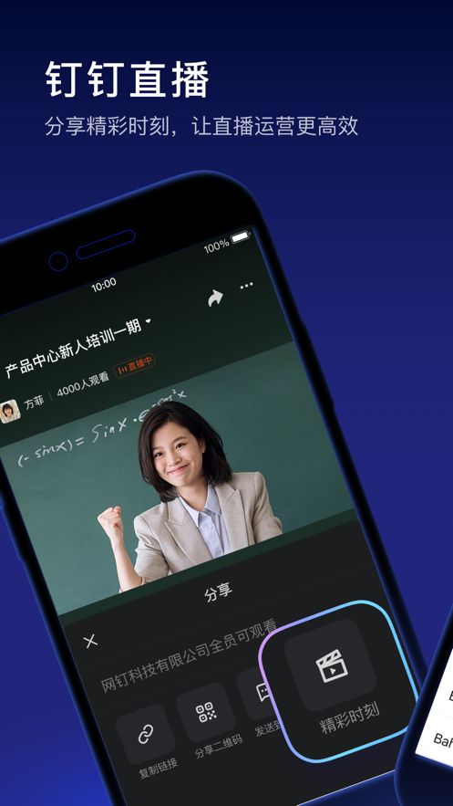 钉钉2025极速版本app下载图片2