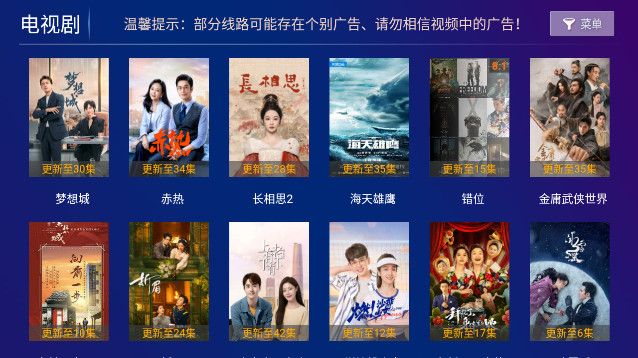 百果TV最新版图1