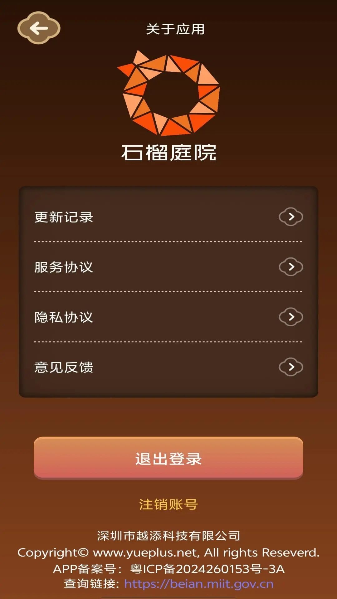 石榴庭院app图3