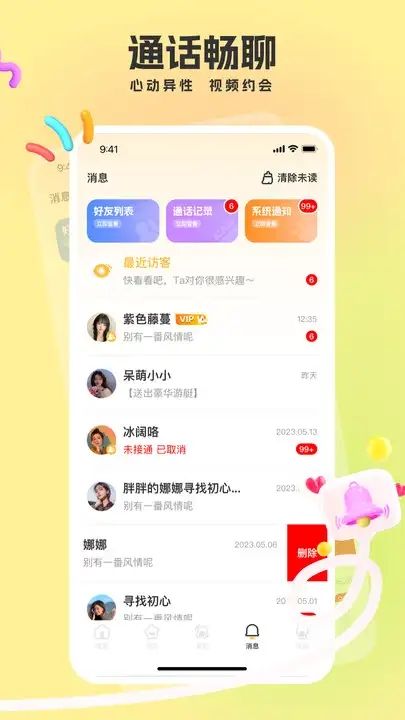 陌生聊app图3