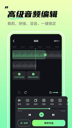 音频剪辑君app图2