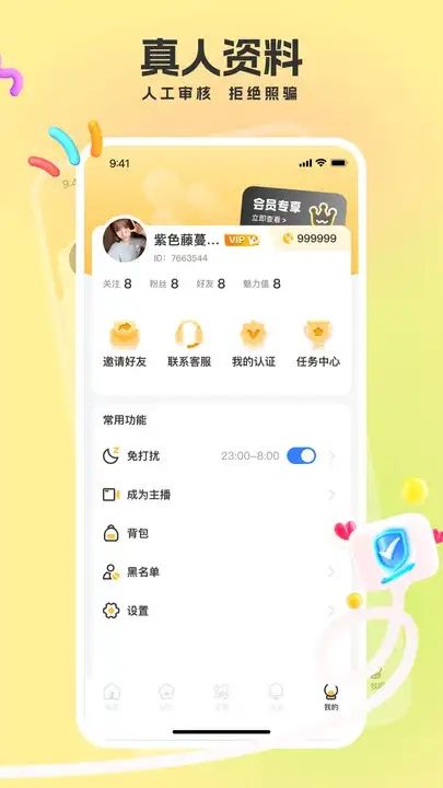 陌生聊app图2