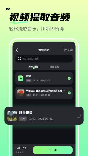 音频剪辑君手机版app下载图片1