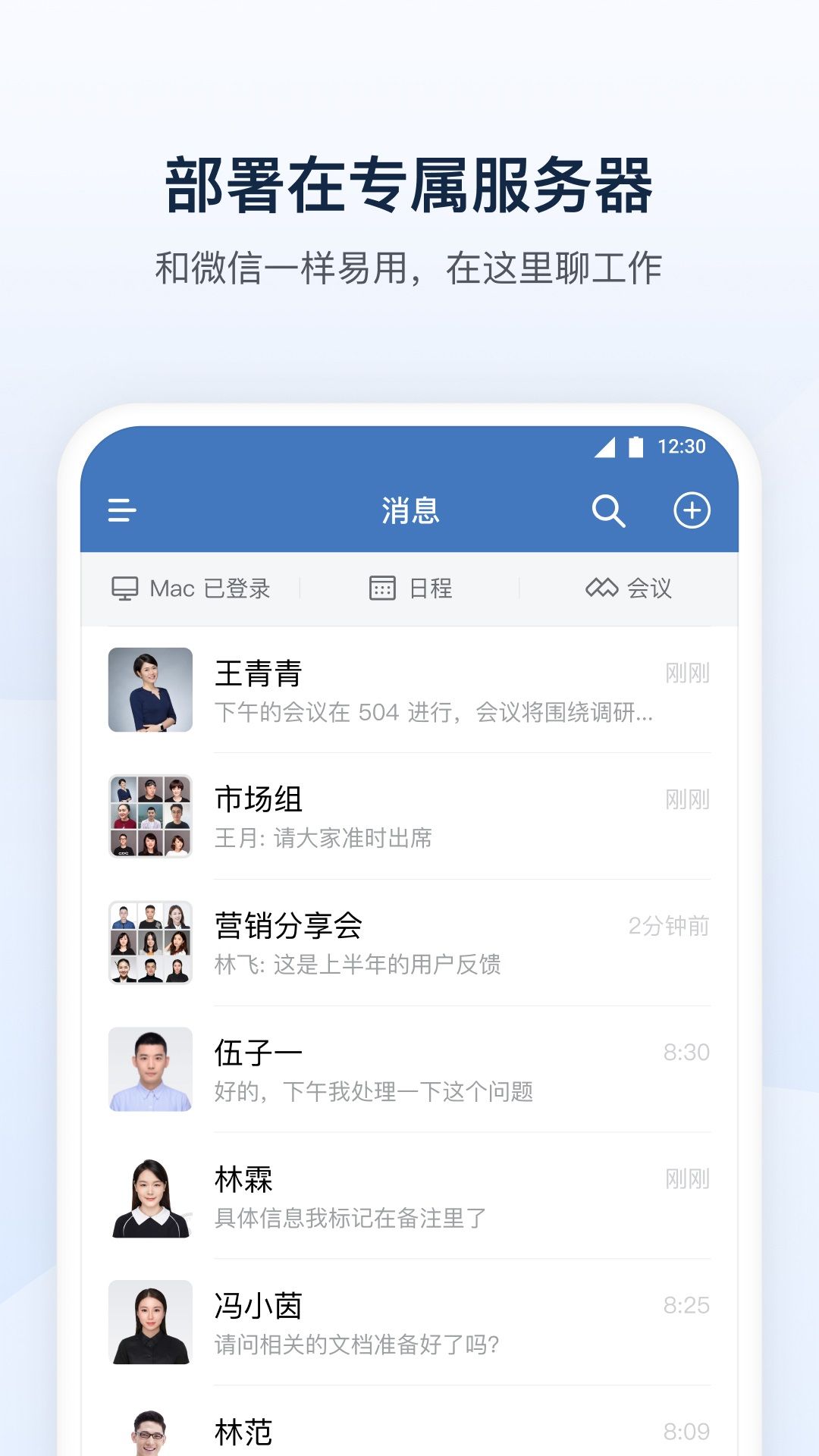 东风智慧办公软件图1