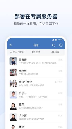 东风智慧办公软件图1